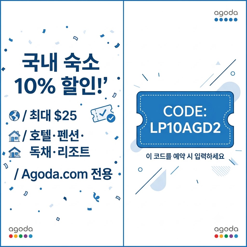 국내 숙소 10% 할인코드 (자동 적용형)
