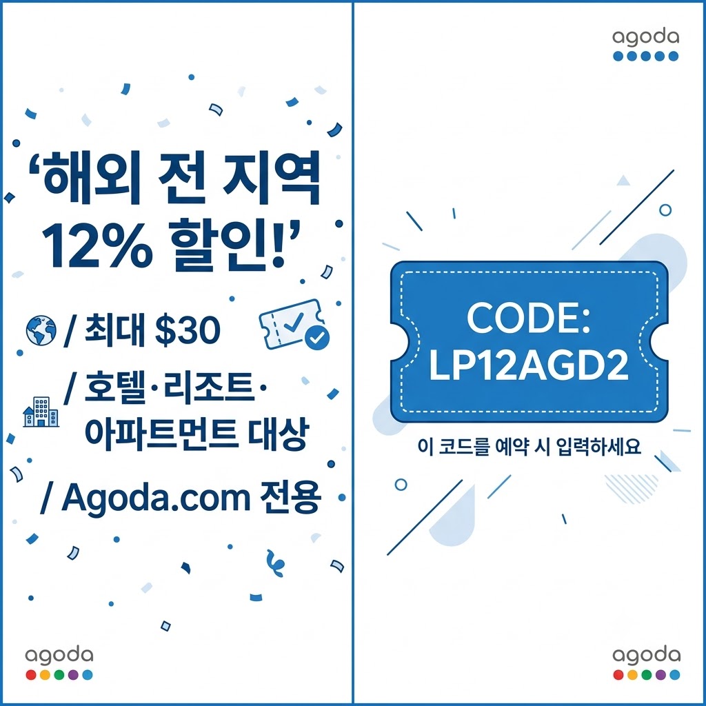 해외 전 지역 12% 할인코드 (자동 적용형)