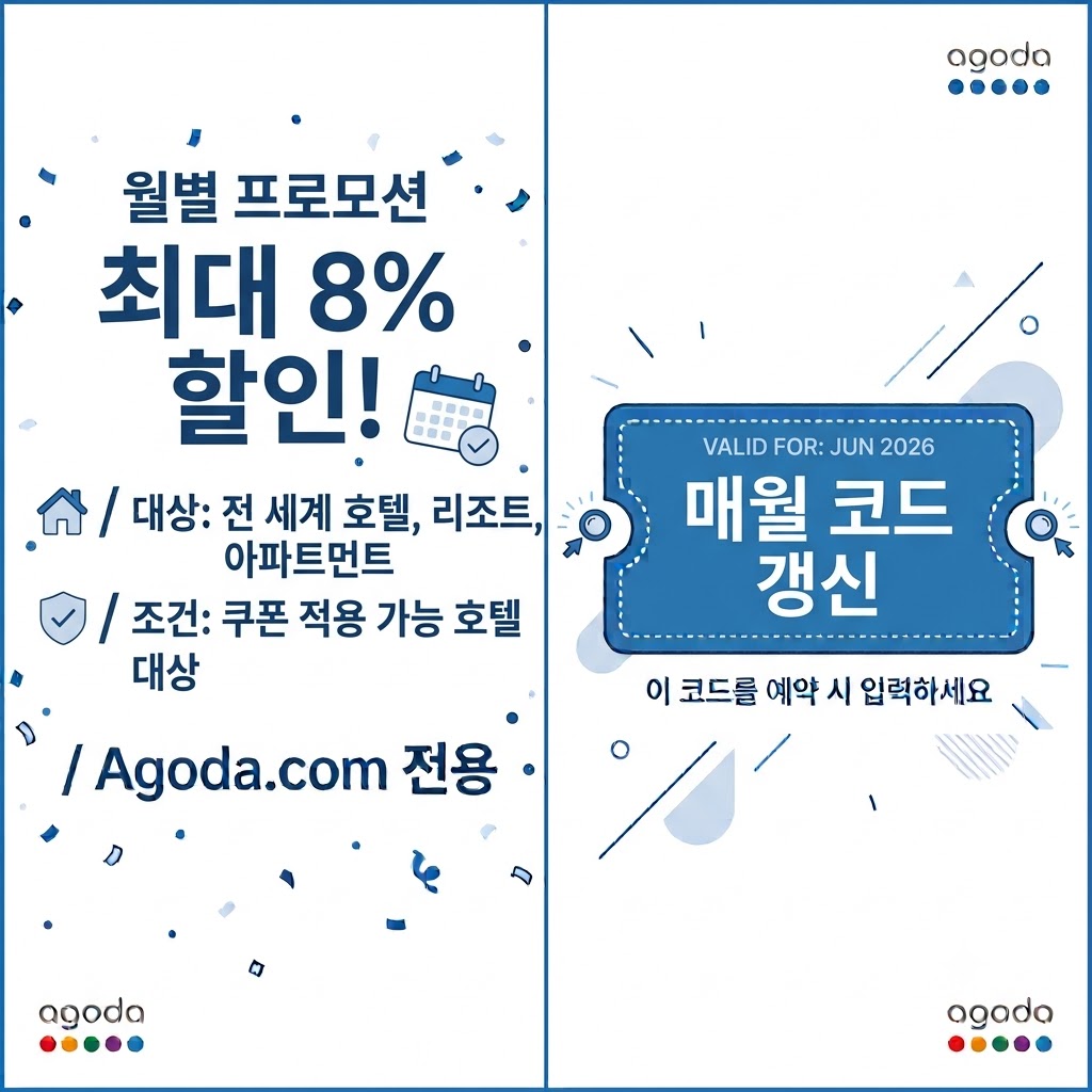 매월 갱신되는 월별 프로모션 코드